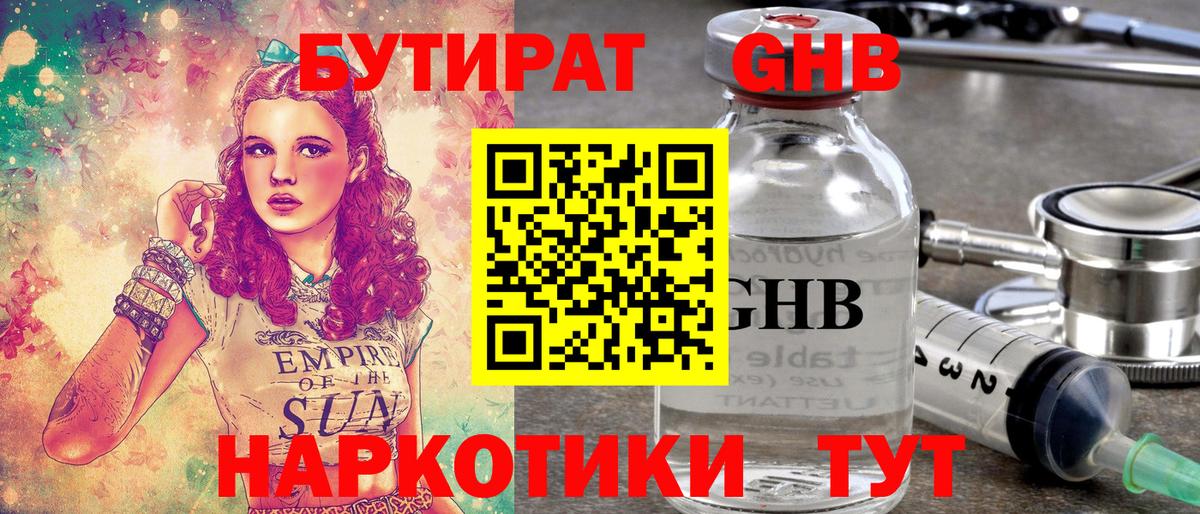 Бутират 1.4BDO  Бутират  Саратов  Вход с VPN 