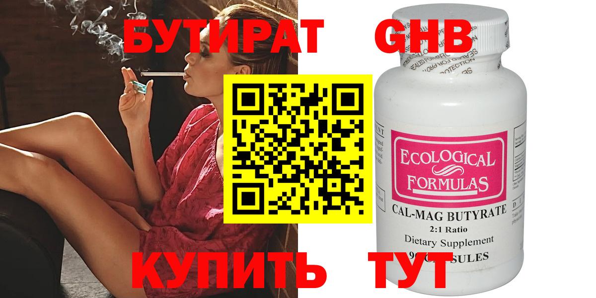 Бутират вода Саратов