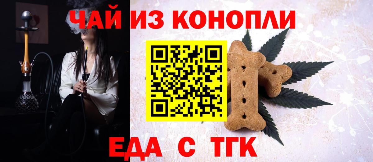 Еда ТГК конопля  Вход с VPN  Саратов 