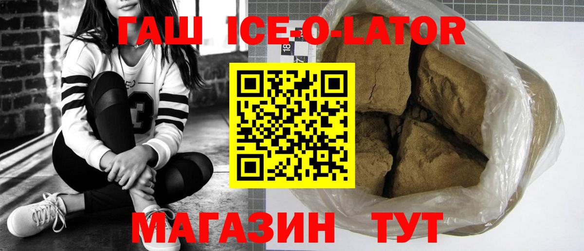 Саратов  где купить   Вход с VPN  ГАШИШ гарик  Гашиш Ice-O-Lator 