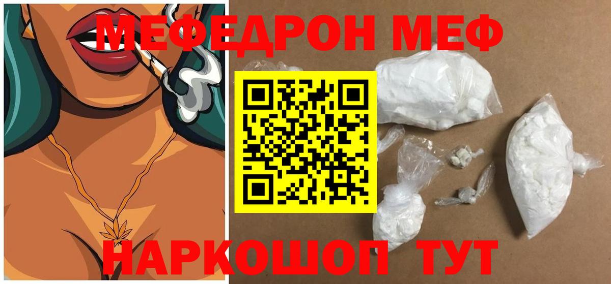 Меф мяу мяу мука Саратов