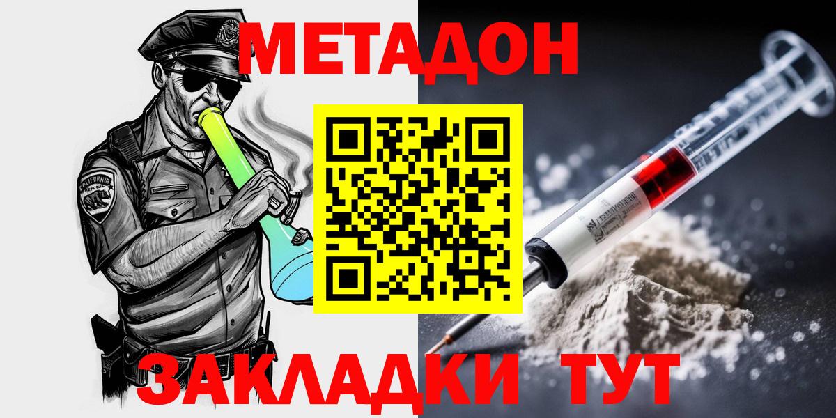 МЕТАДОН мёд  МЕТАДОН кристалл  Саратов  Вход с VPN 