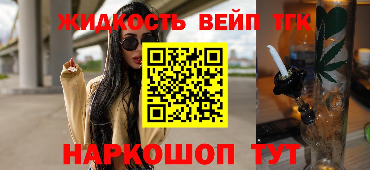 ТГК жижа Саратов